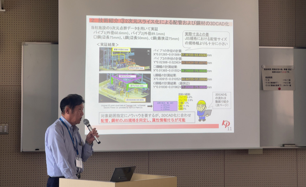 保全へのAI適用・DXセッション（情報技術部）