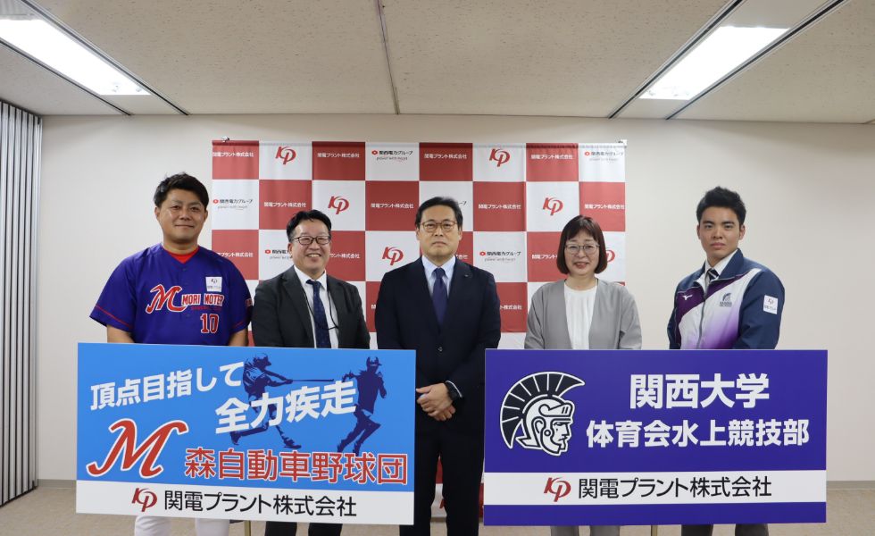 関西大学体育会水上競技部および森自動車野球団とのスポンサー契約締結