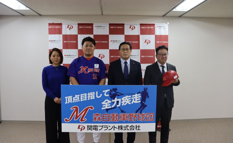 関西大学体育会水上競技部および森自動車野球団とのスポンサー契約締結