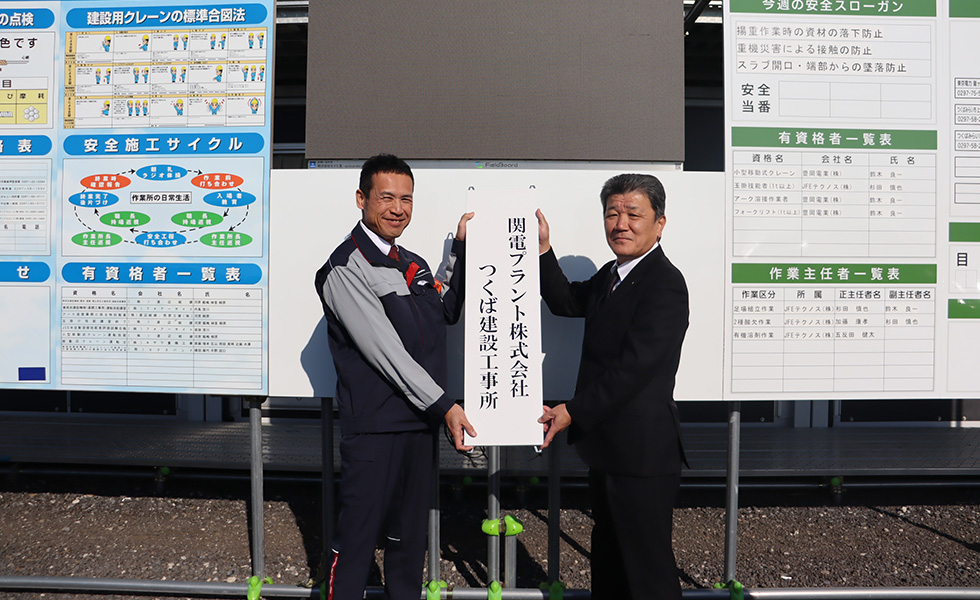 つくば建設工事所の開所式